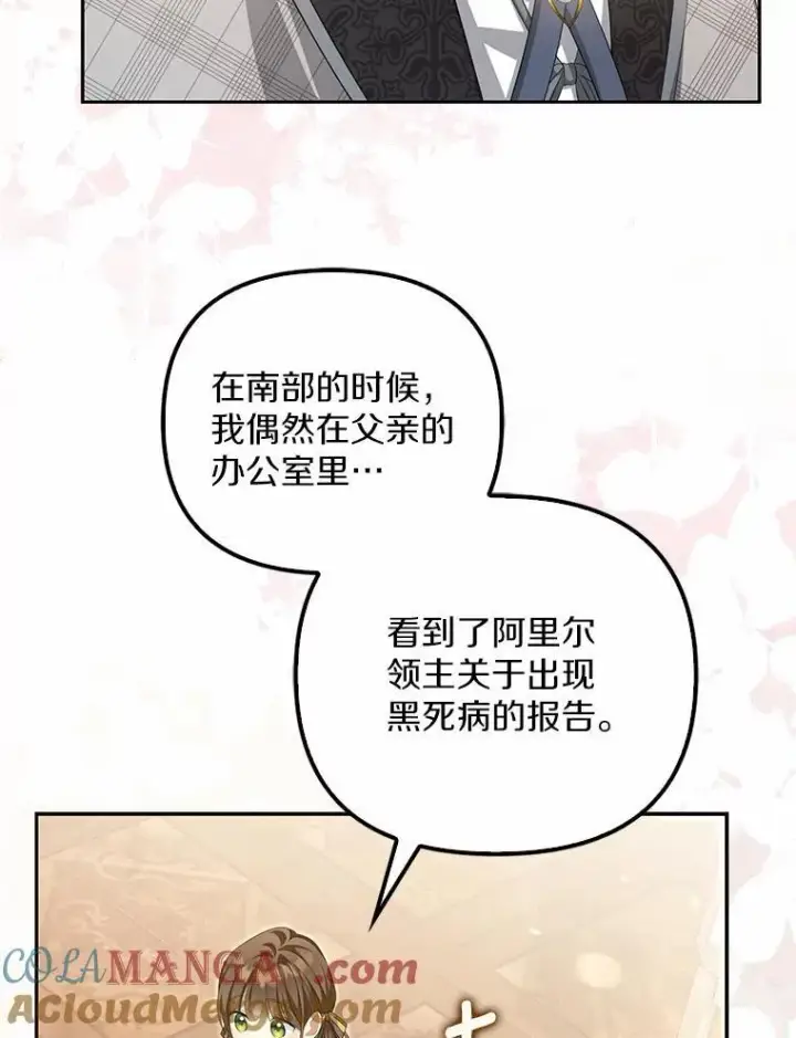 《为何执着于假妻子？》12.还清欠款图73