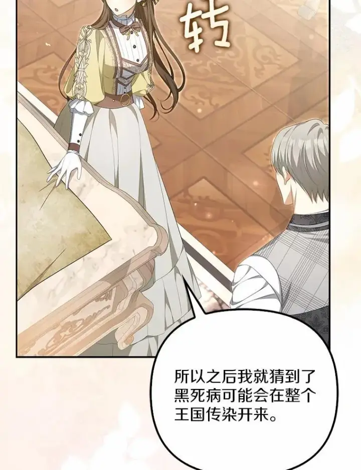 《为何执着于假妻子？》12.还清欠款图74