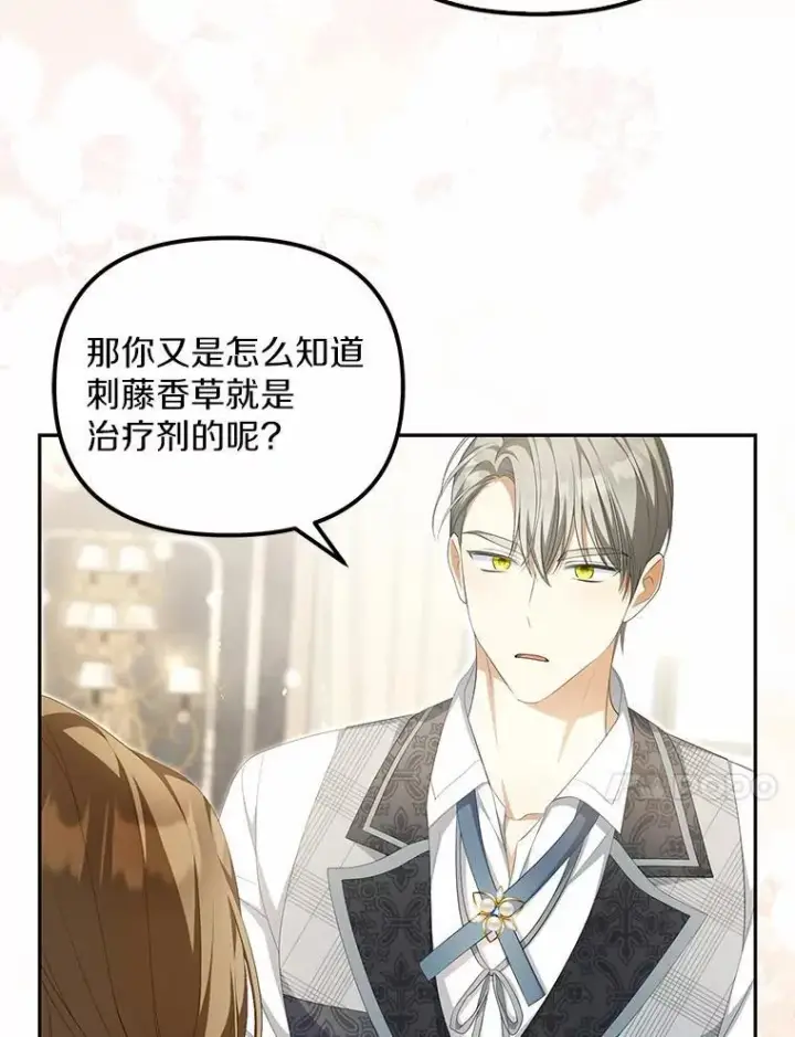 《为何执着于假妻子？》12.还清欠款图75