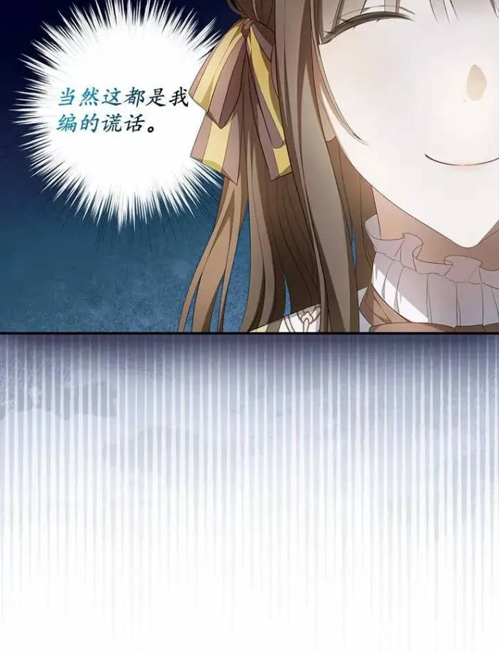 《为何执着于假妻子？》12.还清欠款图80