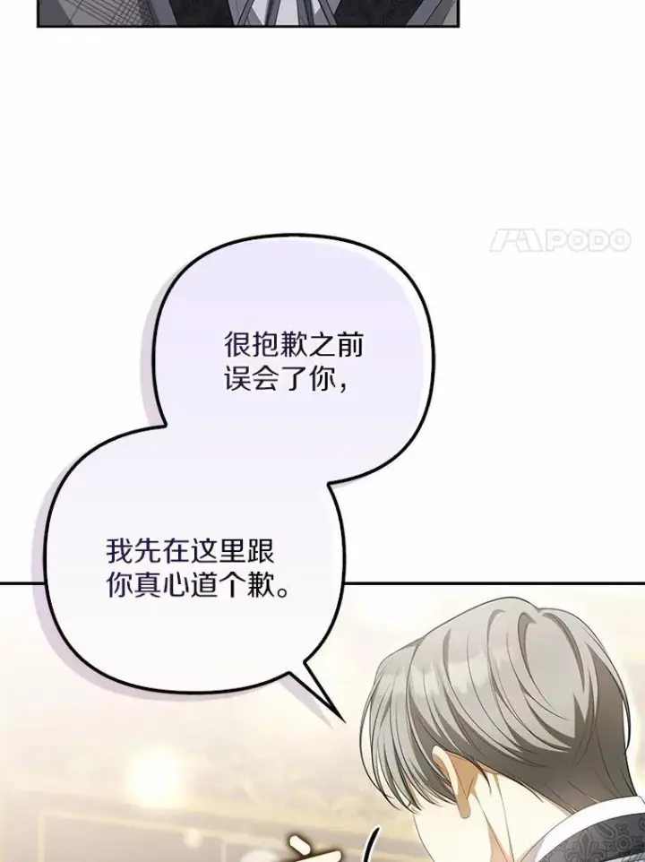 《为何执着于假妻子？》12.还清欠款图82
