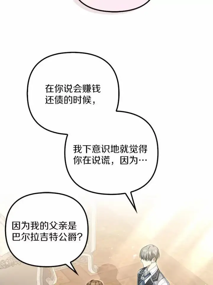 《为何执着于假妻子？》12.还清欠款图84