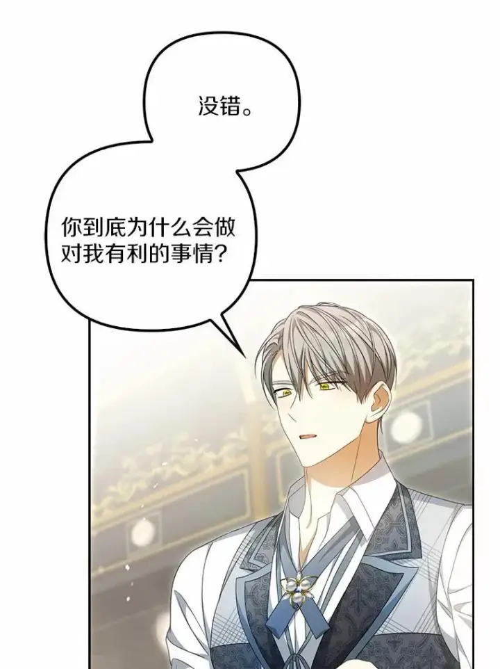 《为何执着于假妻子？》12.还清欠款图86