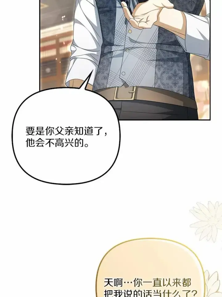 《为何执着于假妻子？》12.还清欠款图87