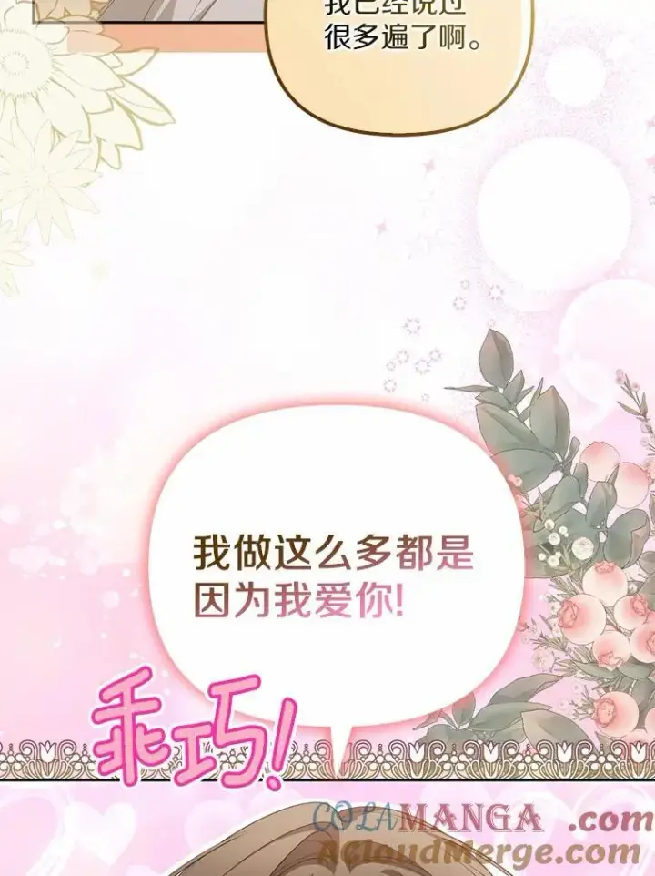 《为何执着于假妻子？》12.还清欠款图89
