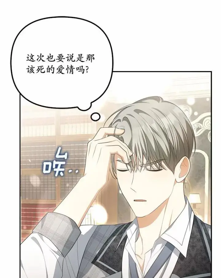 《为何执着于假妻子？》12.还清欠款图92