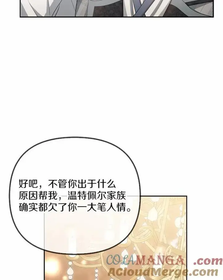 《为何执着于假妻子？》12.还清欠款图93