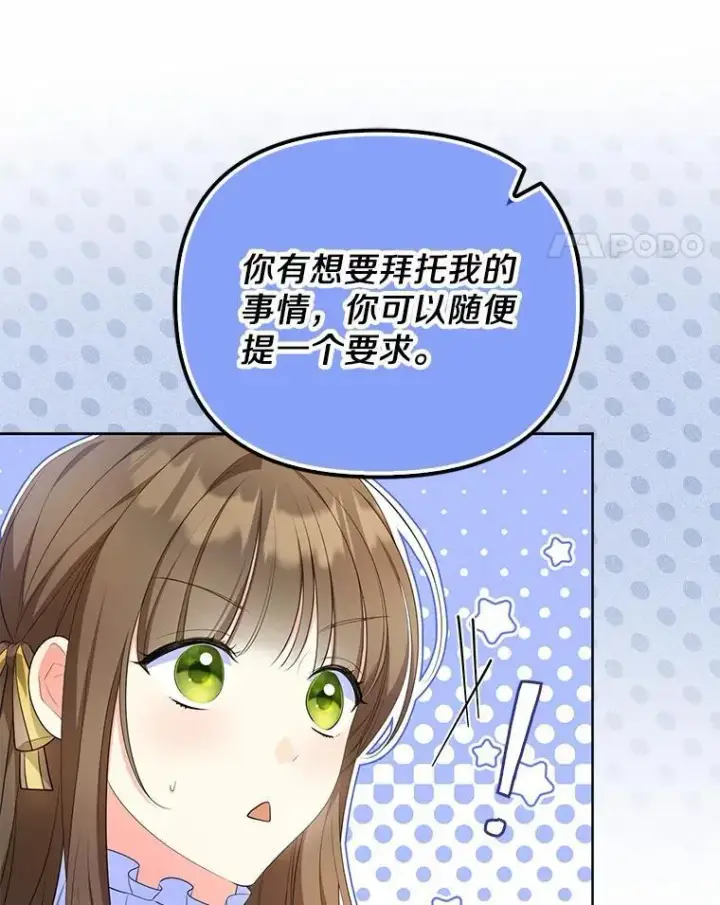 《为何执着于假妻子？》12.还清欠款图95
