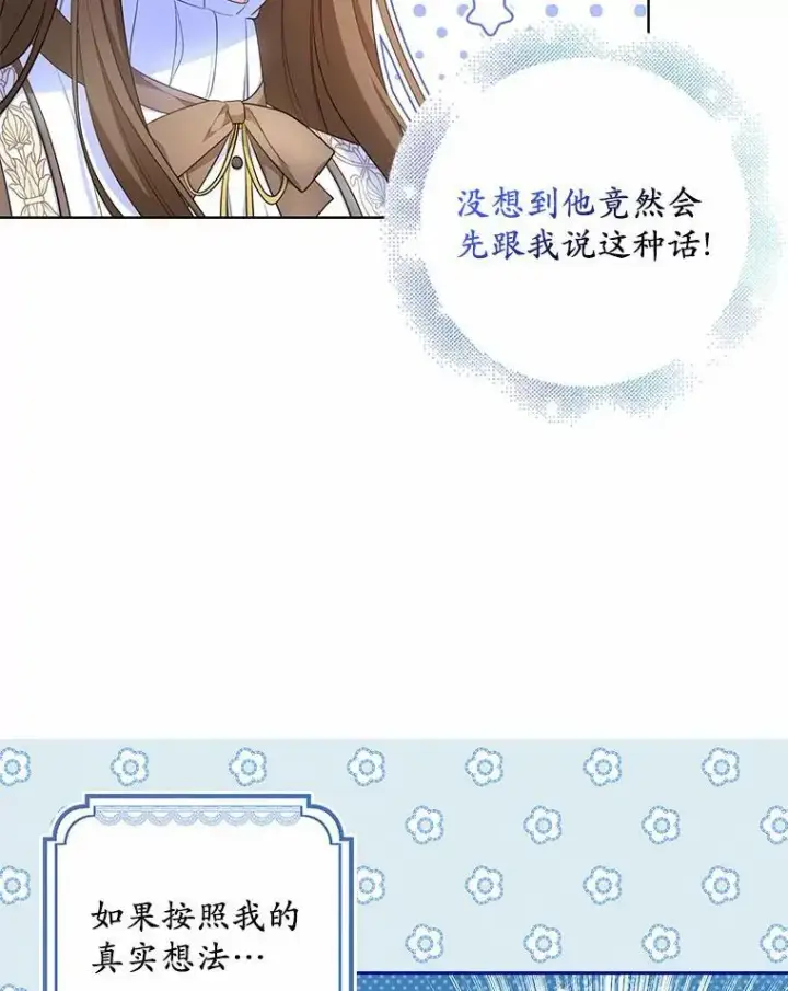 《为何执着于假妻子？》12.还清欠款图96