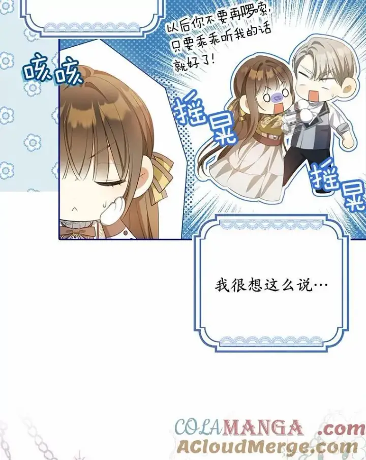 《为何执着于假妻子？》12.还清欠款图97
