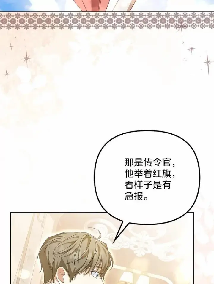 《为何执着于假妻子？》13.边境急报图102