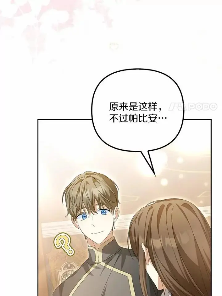 《为何执着于假妻子？》13.边境急报图104