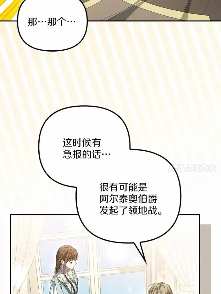 《为何执着于假妻子？》13.边境急报图107