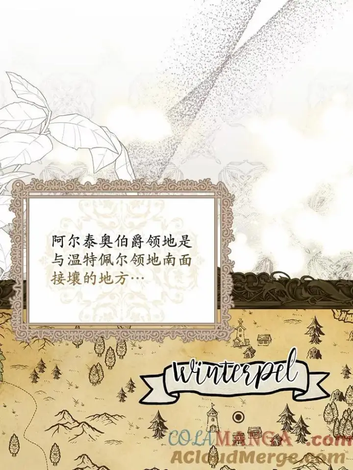 《为何执着于假妻子？》13.边境急报图109