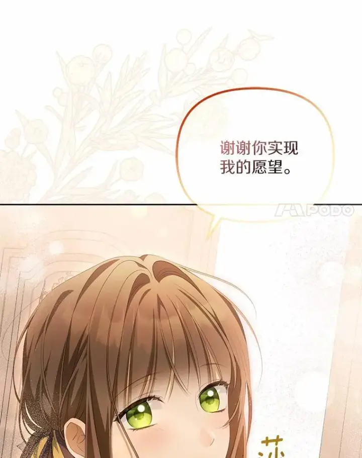《为何执着于假妻子？》13.边境急报图11