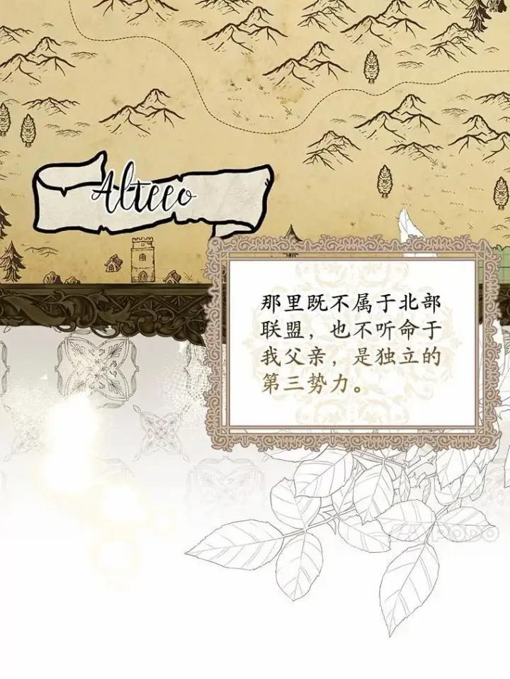《为何执着于假妻子？》13.边境急报图110
