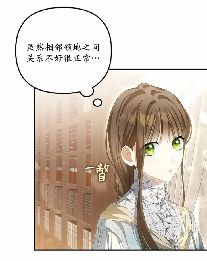 《为何执着于假妻子？》13.边境急报图111