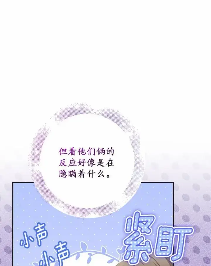《为何执着于假妻子？》13.边境急报图112