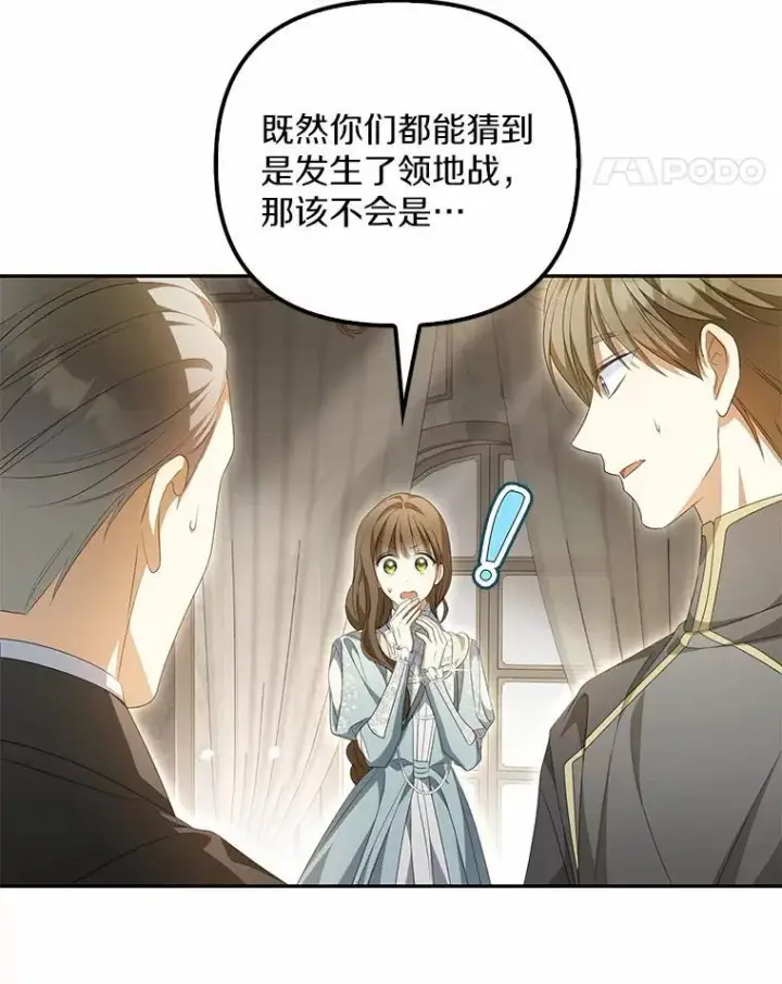 《为何执着于假妻子？》13.边境急报图114