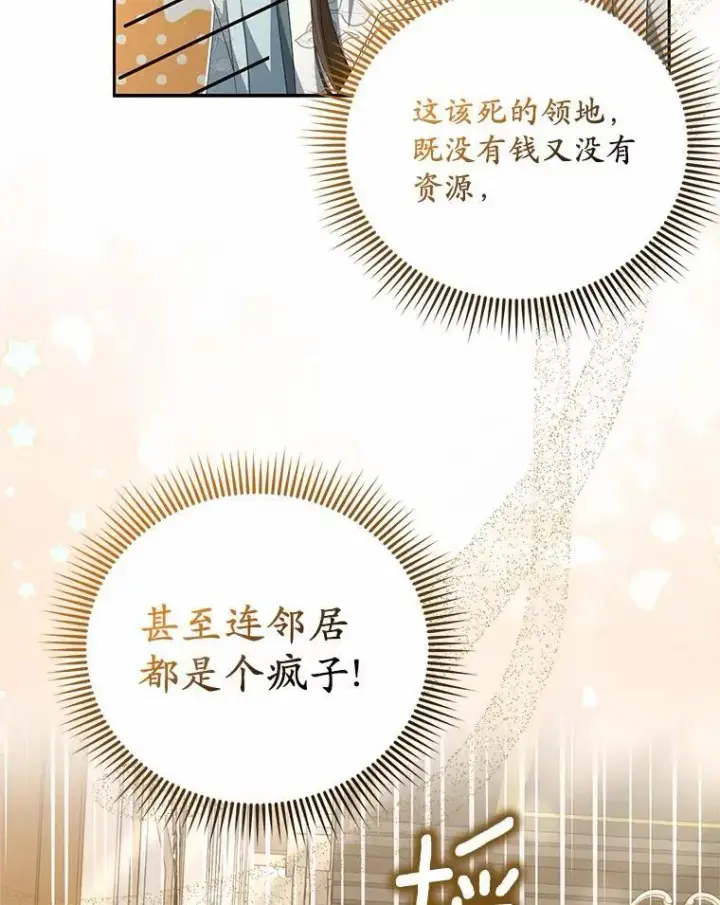 《为何执着于假妻子？》13.边境急报图118