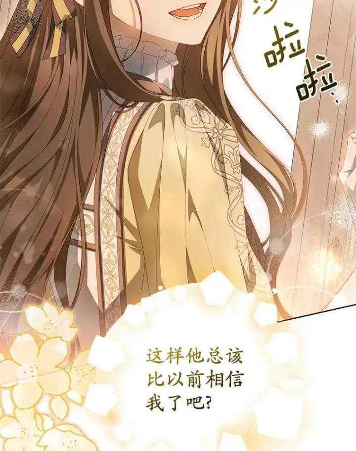《为何执着于假妻子？》13.边境急报图12
