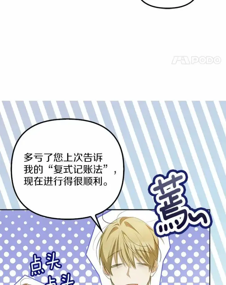《为何执着于假妻子？》13.边境急报图18