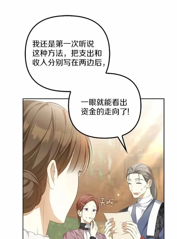 《为何执着于假妻子？》13.边境急报图20