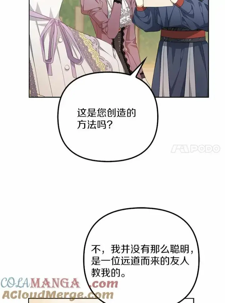 《为何执着于假妻子？》13.边境急报图21