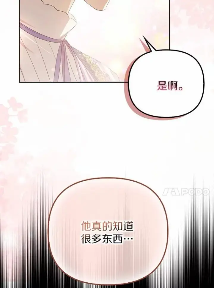 《为何执着于假妻子？》13.边境急报图24
