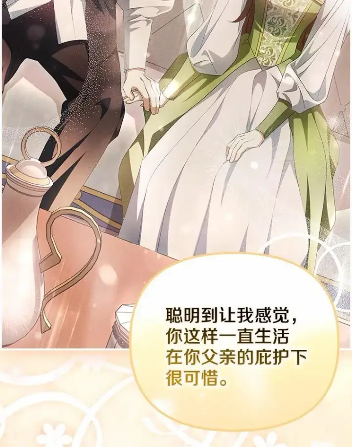 《为何执着于假妻子？》13.边境急报图36