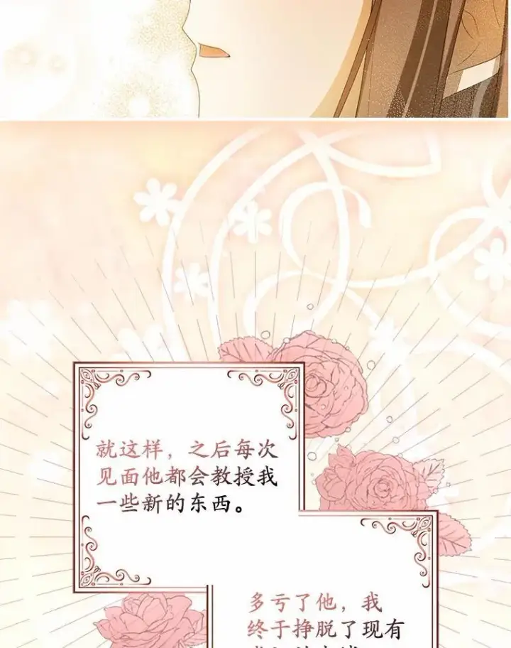 《为何执着于假妻子？》13.边境急报图38