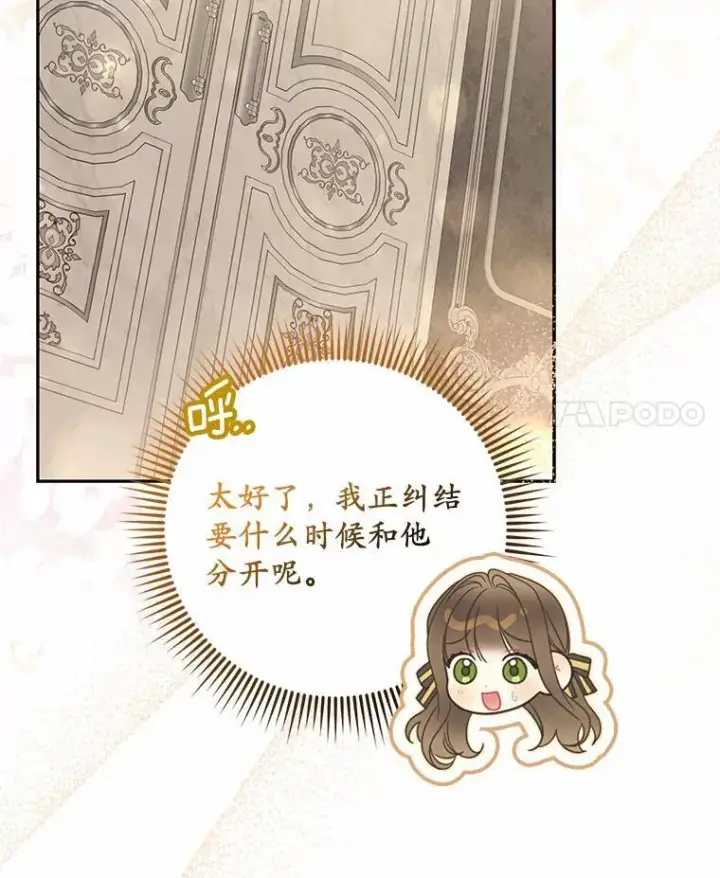 《为何执着于假妻子？》13.边境急报图4