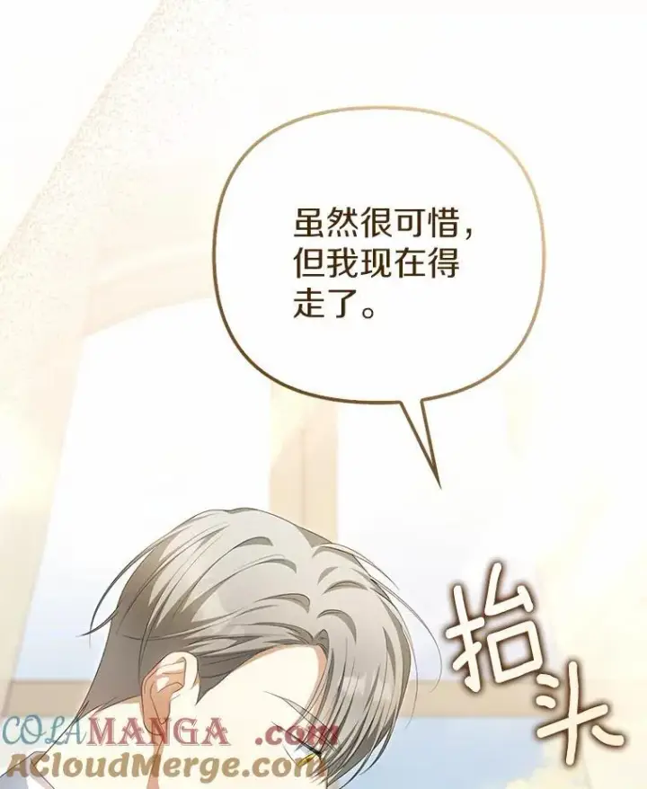 《为何执着于假妻子？》13.边境急报图5