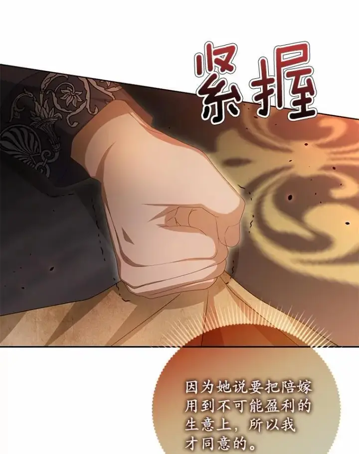 《为何执着于假妻子？》13.边境急报图52