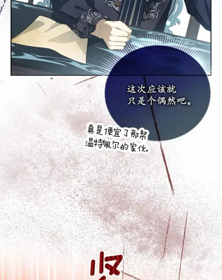 《为何执着于假妻子？》13.边境急报图60