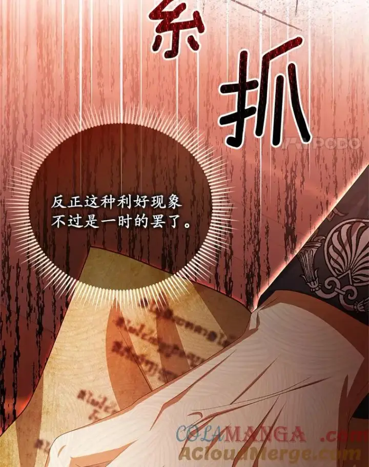 《为何执着于假妻子？》13.边境急报图61