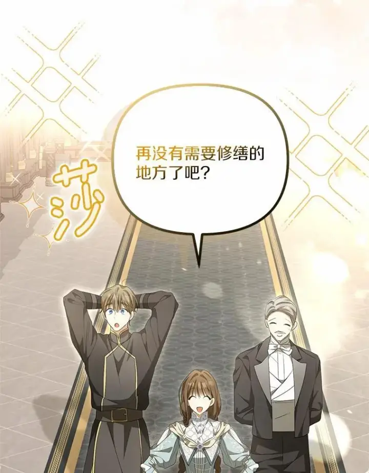 《为何执着于假妻子？》13.边境急报图66