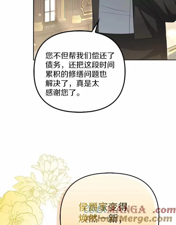 《为何执着于假妻子？》13.边境急报图69