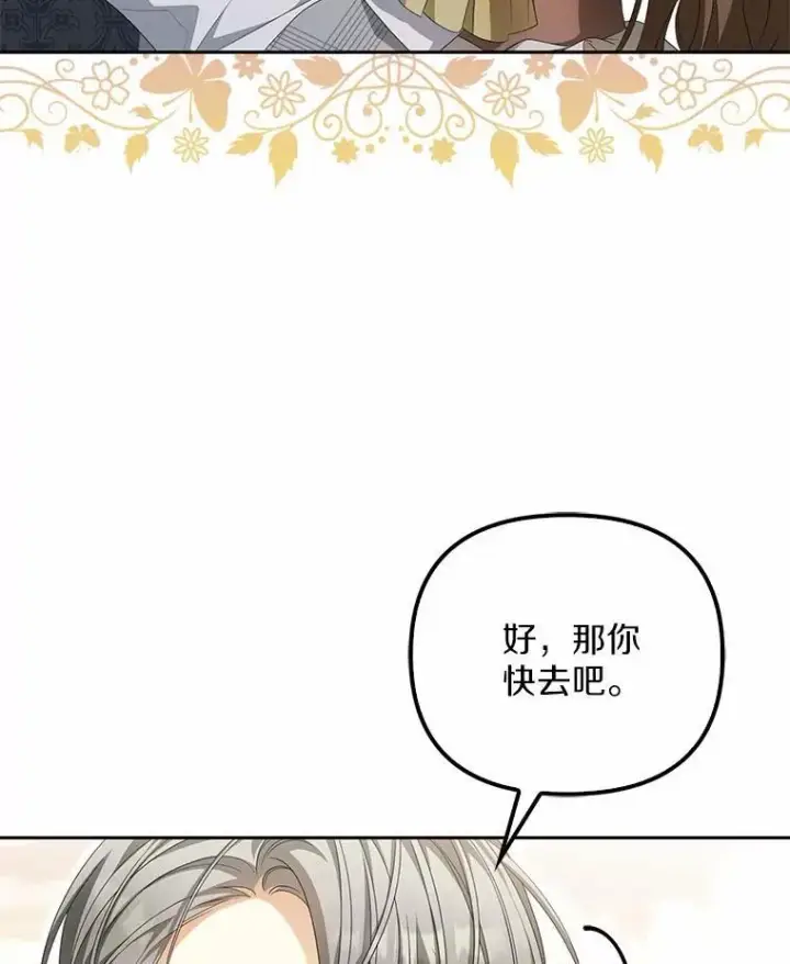 《为何执着于假妻子？》13.边境急报图7
