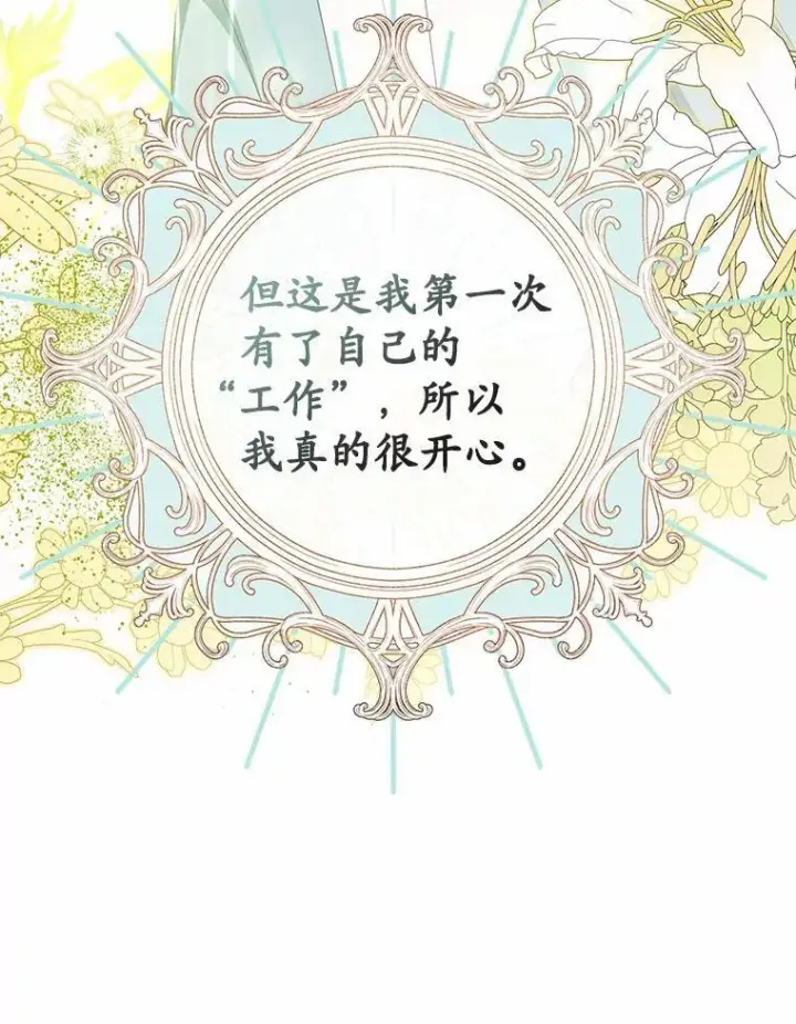 《为何执着于假妻子？》13.边境急报图75