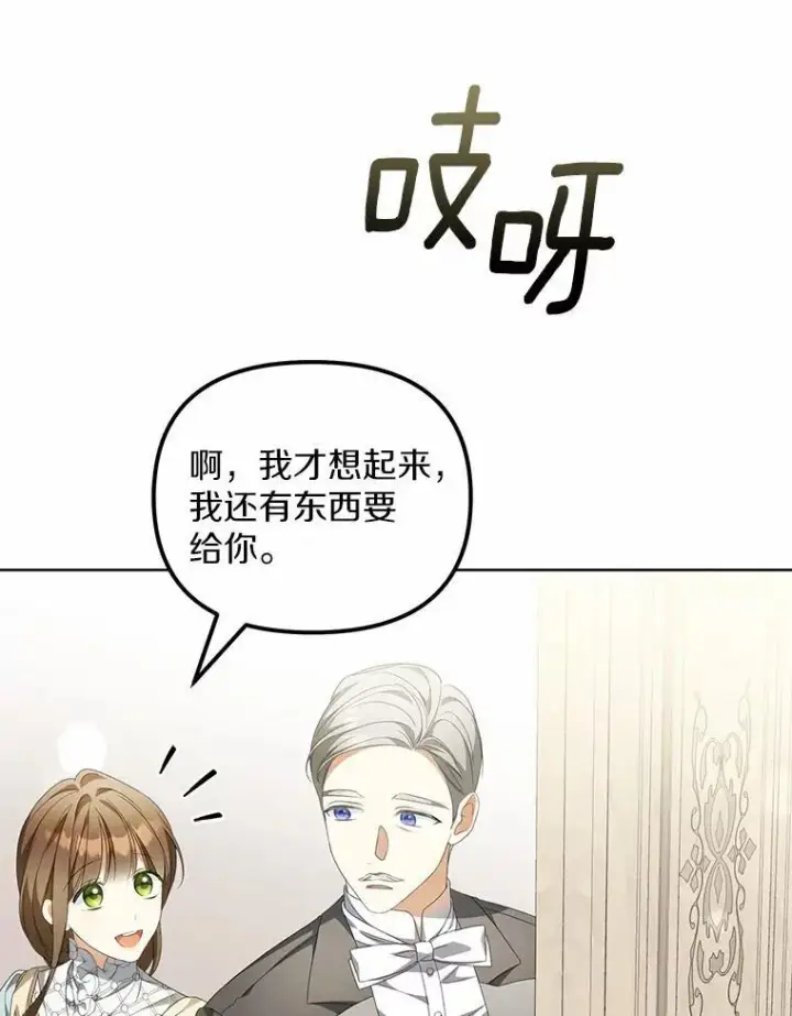 《为何执着于假妻子？》13.边境急报图76