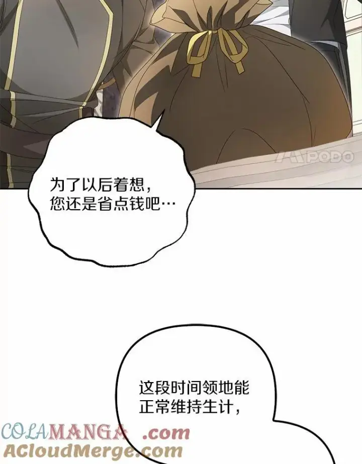 《为何执着于假妻子？》13.边境急报图81