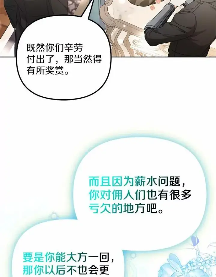 《为何执着于假妻子？》13.边境急报图83