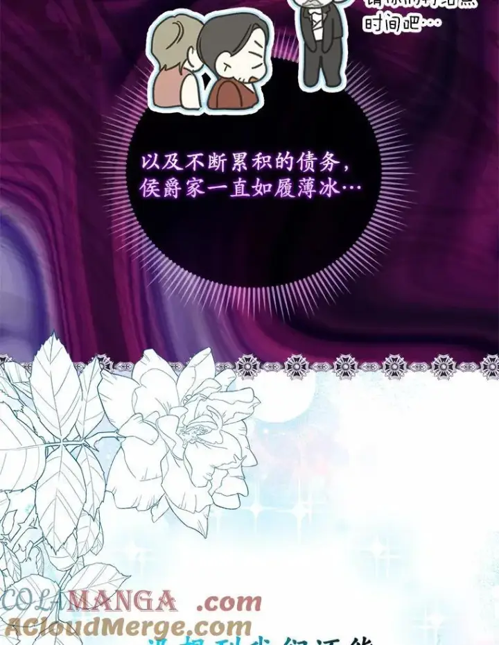 《为何执着于假妻子？》13.边境急报图89