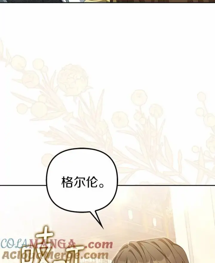 《为何执着于假妻子？》13.边境急报图9