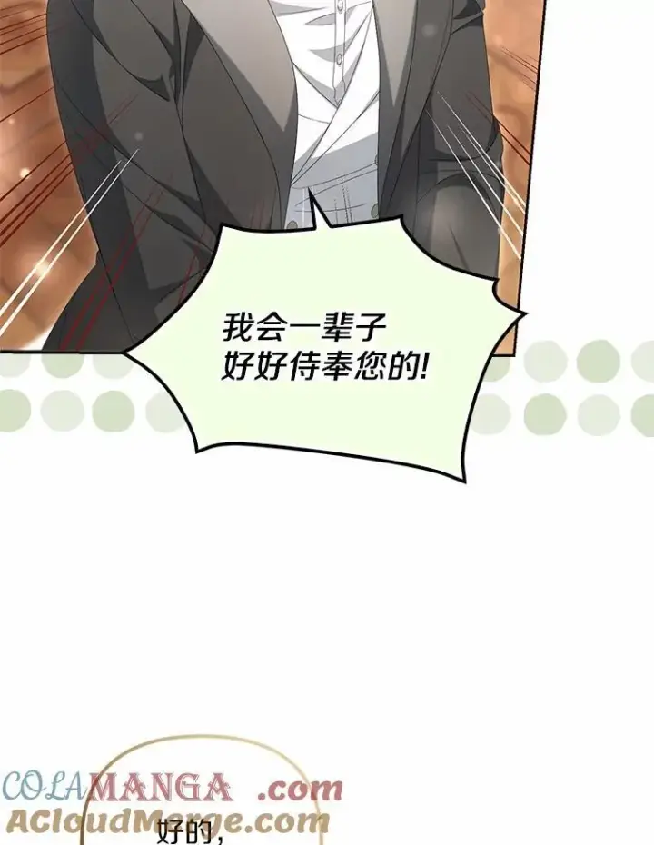 《为何执着于假妻子？》13.边境急报图93