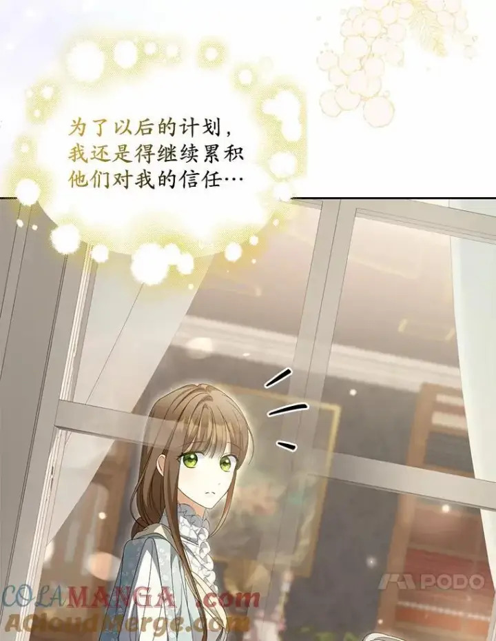 《为何执着于假妻子？》13.边境急报图97