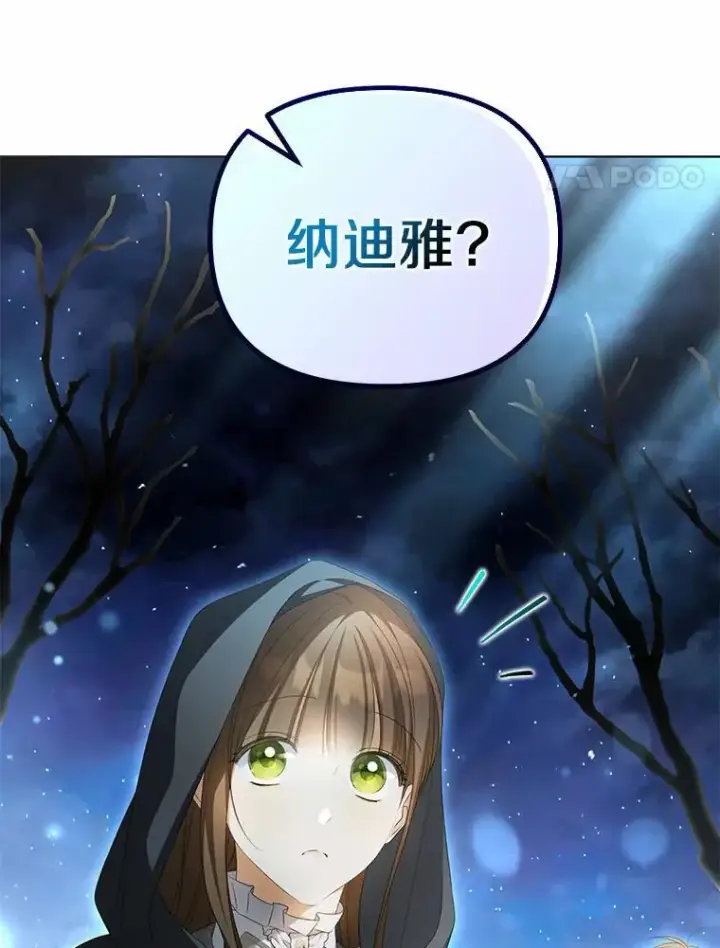 《为何执着于假妻子？》14.前往前线图106