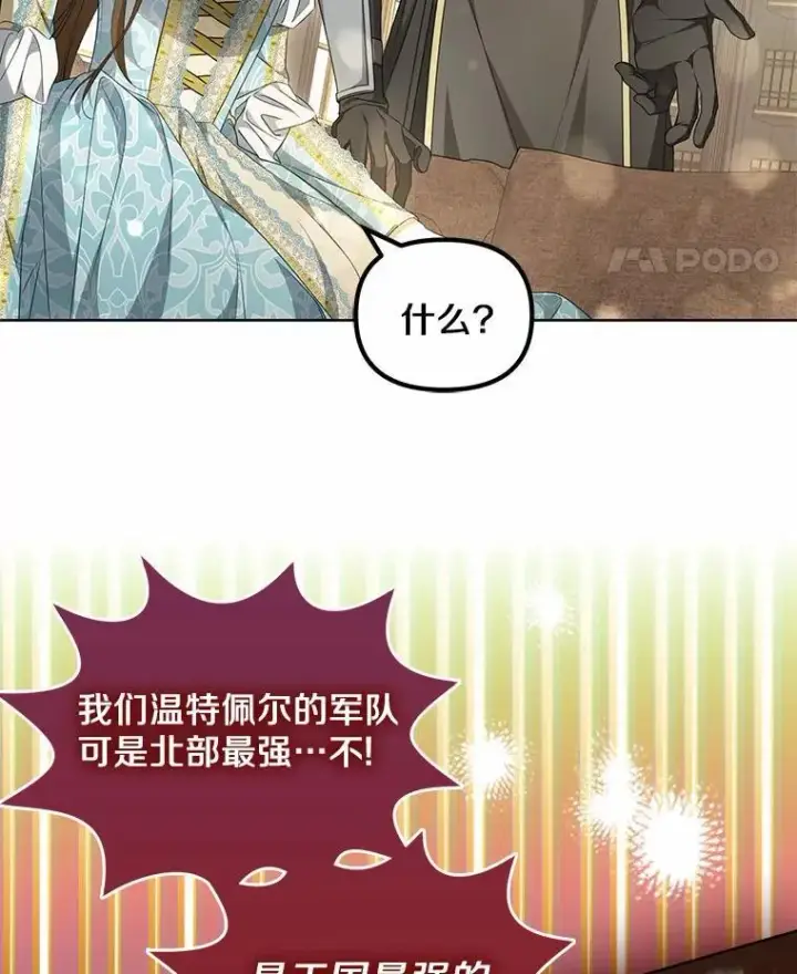 《为何执着于假妻子？》14.前往前线图11