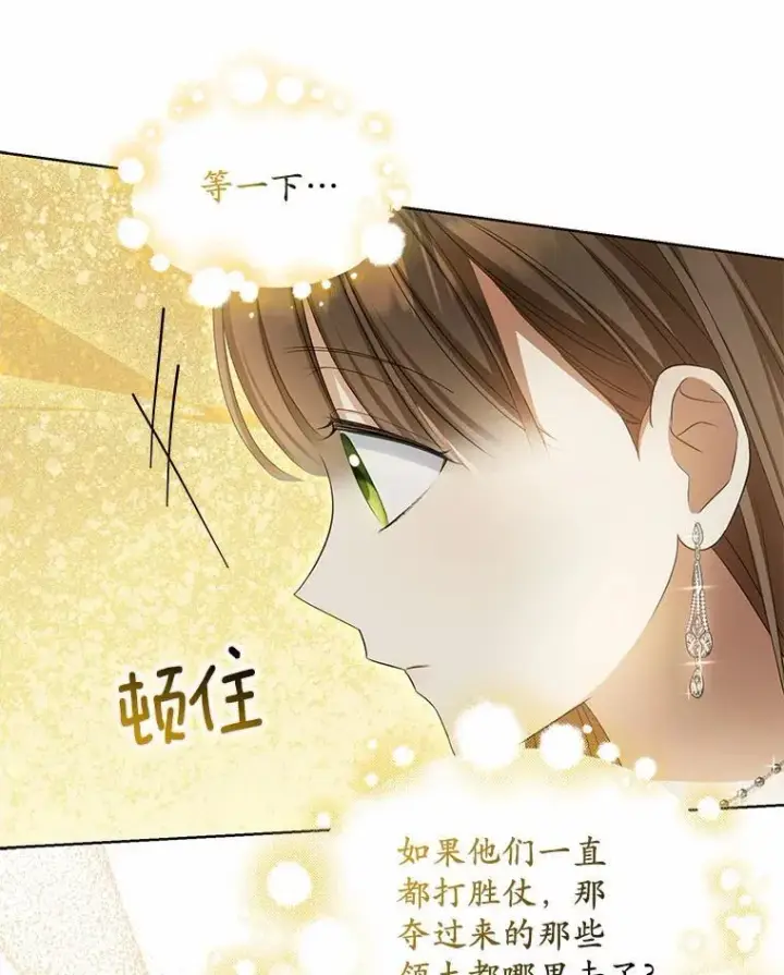 《为何执着于假妻子？》14.前往前线图19